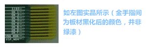 金手指主要設(shè)計(jì)用于產(chǎn)品上“插拔”使用,一般PCB制程上,金手指都是以“開天窗”制作,即其pad之間是不上防焊(綠漆),主因是以避免長期插拔而導(dǎo)致防焊脫落,進(jìn)而影響產(chǎn)品本身之品質(zhì)-深圳宏力捷