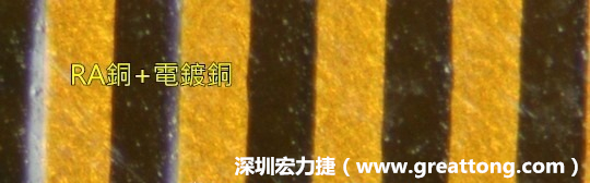 下圖為使用壓碾銅(RA)再經(jīng)電鍍后的銅面圖像，看起來比較光滑。-深圳宏力捷
