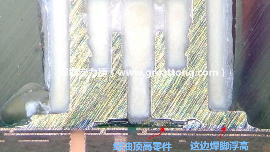  而這家第二供應(yīng)商就因?yàn)樯倭诉@個(gè)standoff設(shè)計(jì)，所以零件放下來(lái)之后就以綠漆為支點(diǎn)頂起了零件造成連接器單邊翹高空焊的問(wèn)題，江湖一點(diǎn)訣，這個(gè)standoff就是連接器設(shè)計(jì)上的眉角。