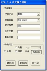 雙擊打開ProtelHz.exe，輸入漢字，點擊確定。