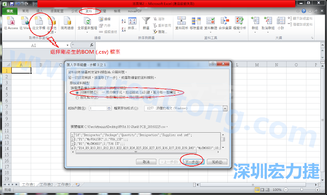 新增一個(gè)新的Excel文檔，[資料]匯入[從文字檔]，然后選擇剛產(chǎn)生的BOM (.csv)檔案，并以"分號"作為分隔符號。