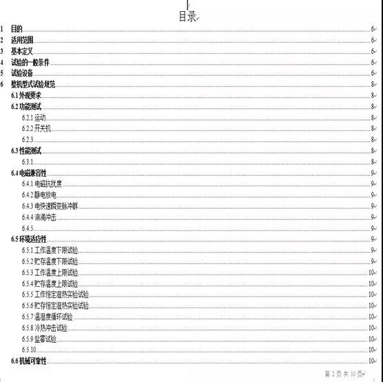 某產(chǎn)品型式定型試驗大綱