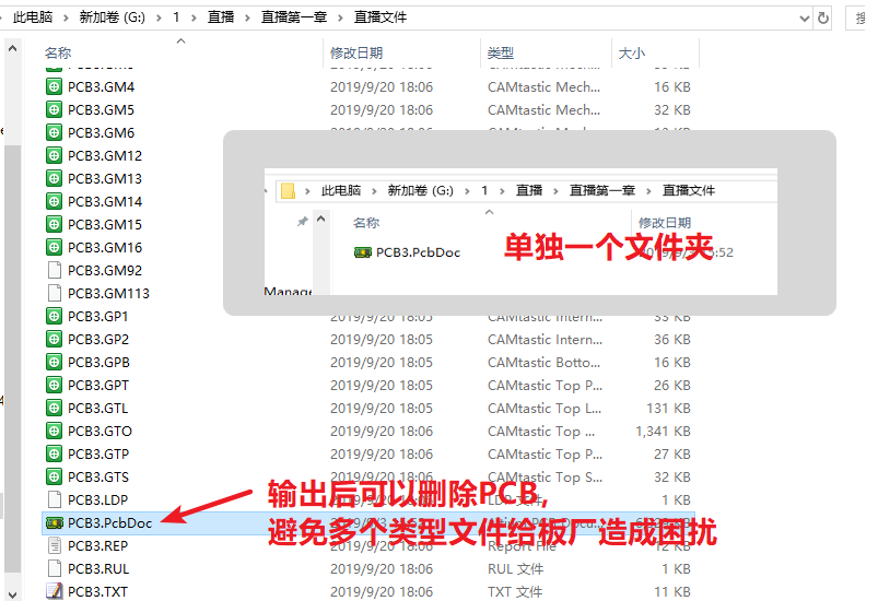 輸出的文件在PCB所放是文件夾，建議pcb單獨放一個文件