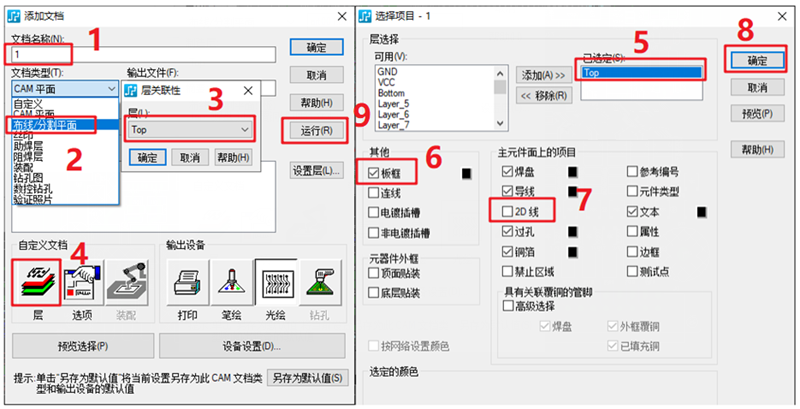 線路層輸出：按下圖數(shù)字順序選擇輸出，特別需要注意的是2D線不要放在線路層，線路輸出不勾選2D線（第7點(diǎn)）
