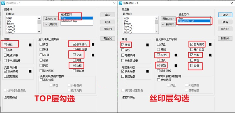 字符層(Silkscreen)輸出:前面4步和8、9步都是一樣的