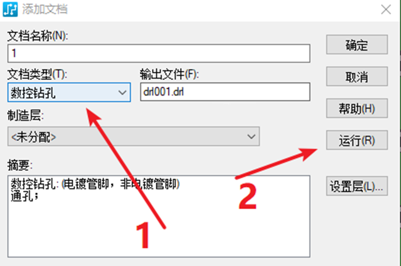 鉆孔（NC），通孔輸出：選擇鉆孔后可以直接點(diǎn)擊運(yùn)行輸出文件。